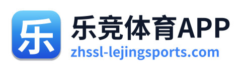乐竞体育APP